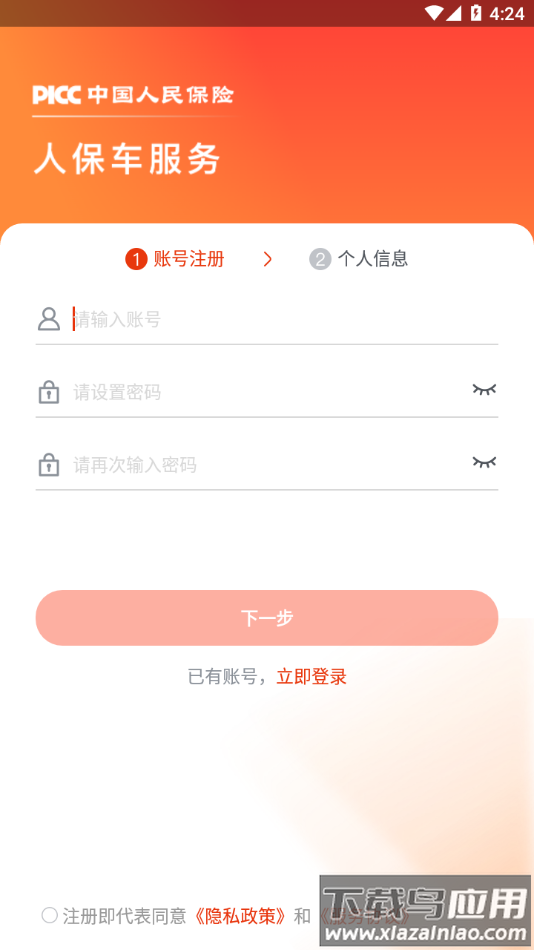 人保车服务APP最新版截图4