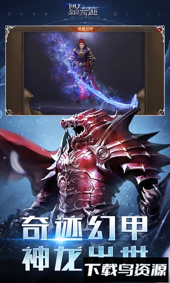 全民奇迹腾讯版最新版截图1