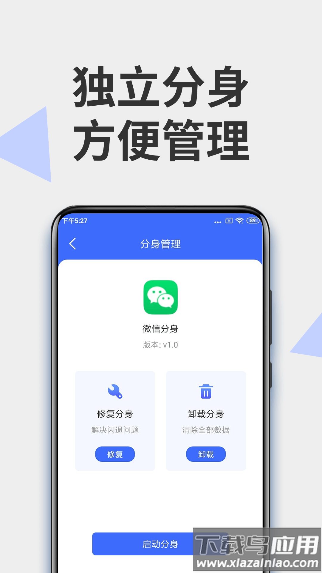 微分身大师app下载最新版截图1