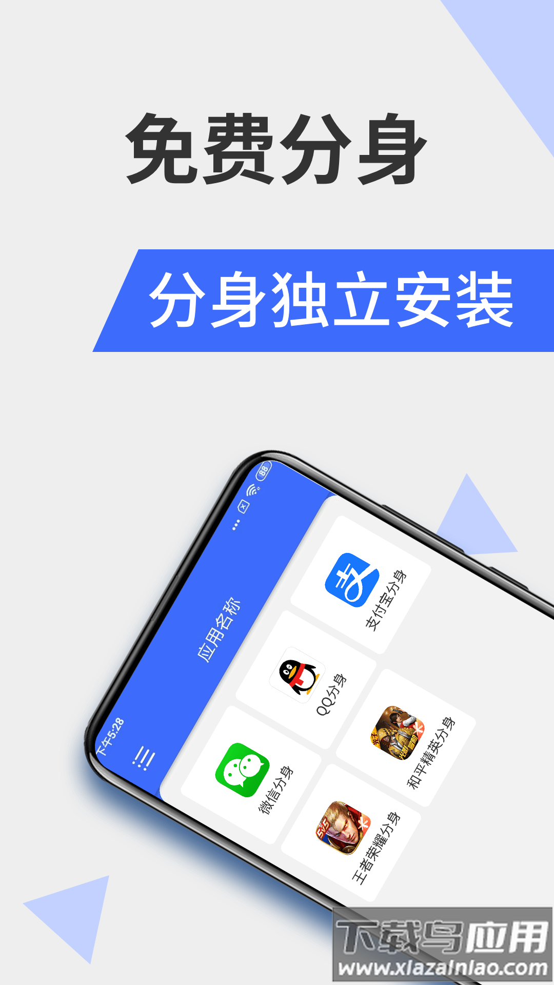 微分身大师app下载最新版截图2