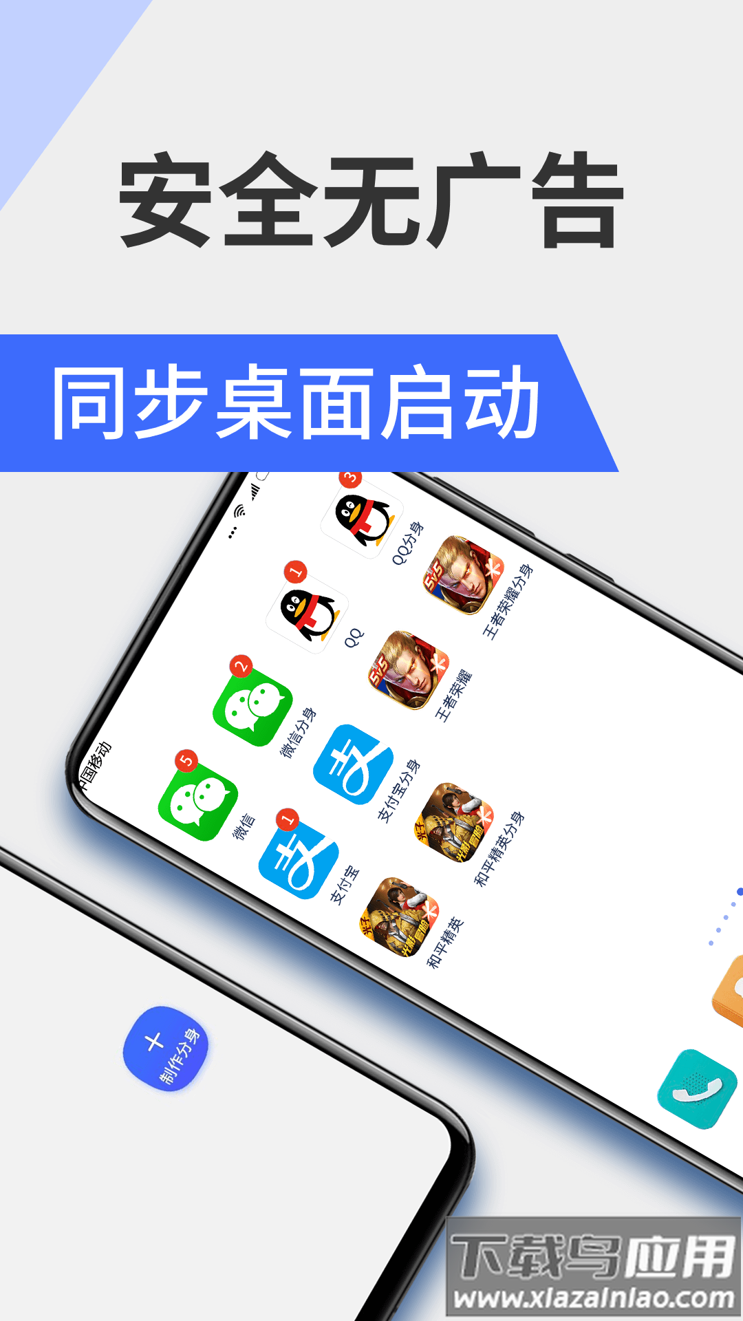 微分身大师app下载最新版截图3
