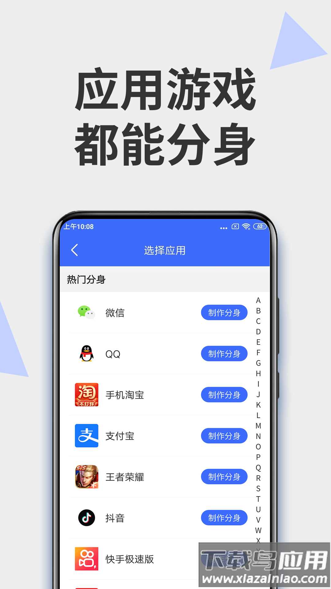微分身大师app下载最新版截图4