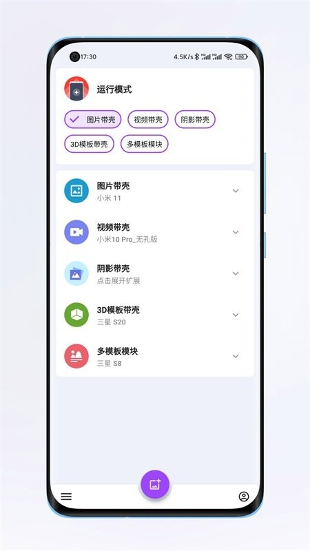 带壳截图app