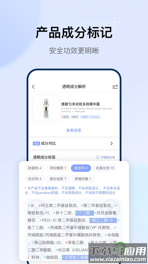 透明标签app下载最新版截图3