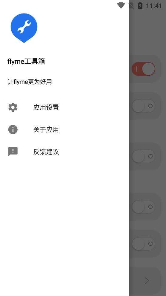 flyme工具箱最新版下载