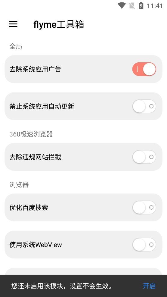 flyme工具箱app最新版截图1