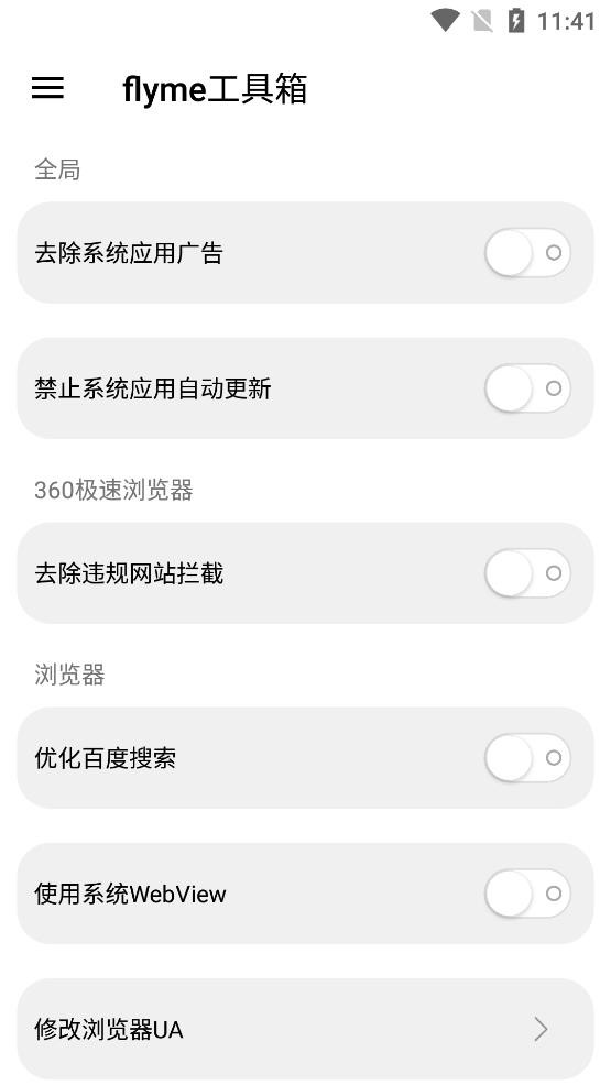 flyme工具箱app最新版截图3