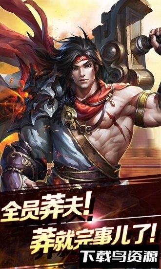 烈焰莽夫豪华版最新版最新版截图2