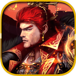 烈焰莽夫豪华版最新版