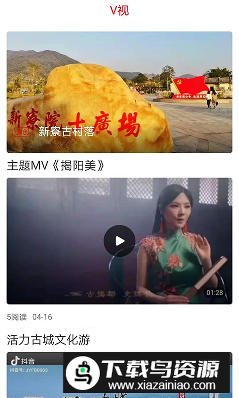 i揭阳app手机版最新版截图2