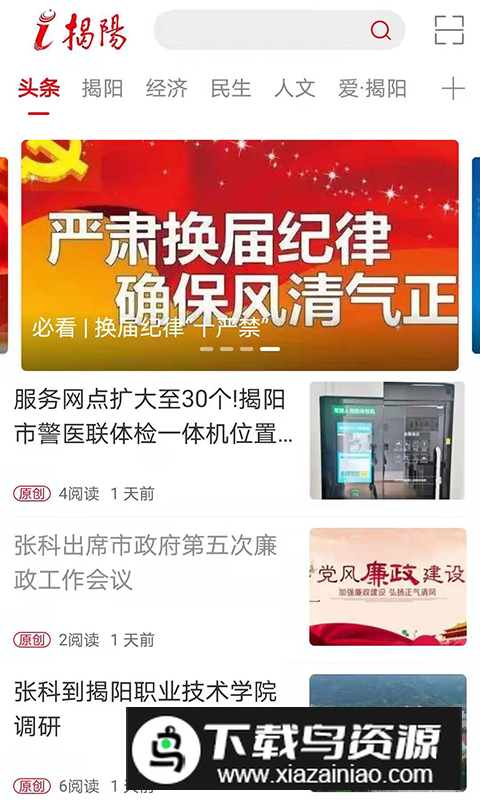 i揭阳app手机版最新版截图3