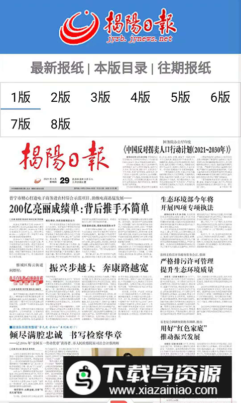 i揭阳app手机版最新版截图4