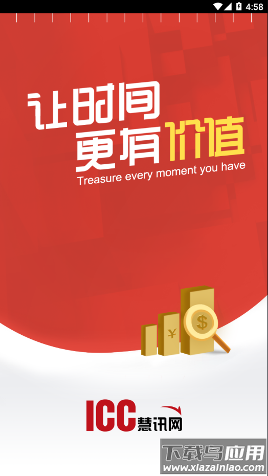 慧讯网app下载最新版截图1