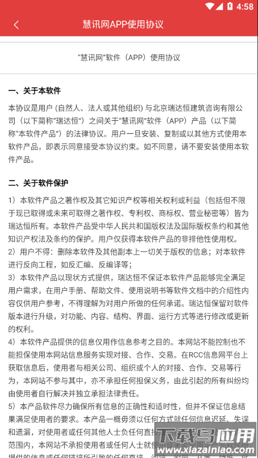 慧讯网app下载最新版截图3