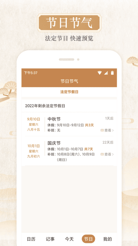 太白万年历日历最新版截图4