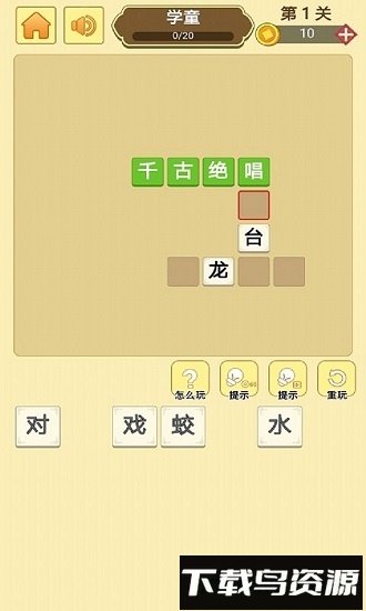 成语大师安卓版下载