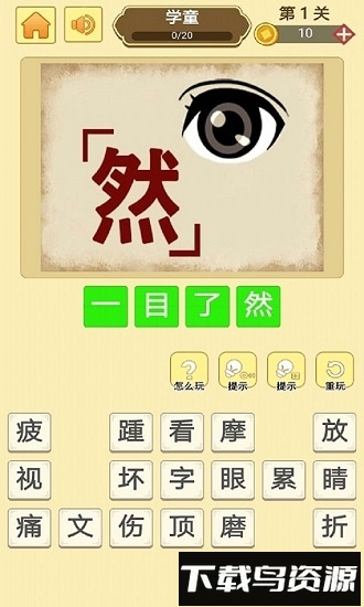 成语大师最新版截图3