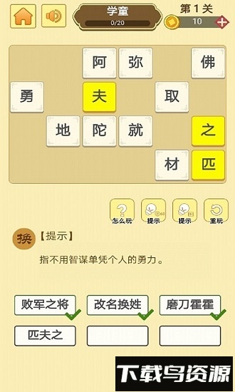 成语大师最新版截图4