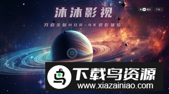 沐沐影视TV版电视版截图1