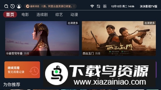 沐沐影视TV版电视版截图2