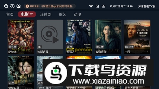 沐沐影视TV版电视版截图3