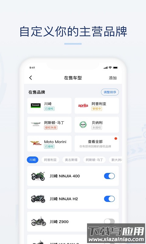 摩托范商家版(哈&nu;)app最新版截图1