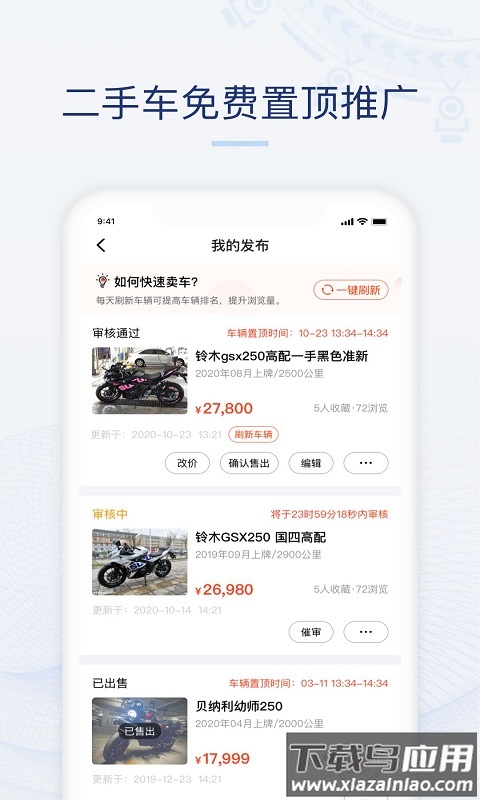 摩托范商家版(哈&nu;)app最新版截图4