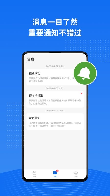实践星球软件客户端最新版截图3