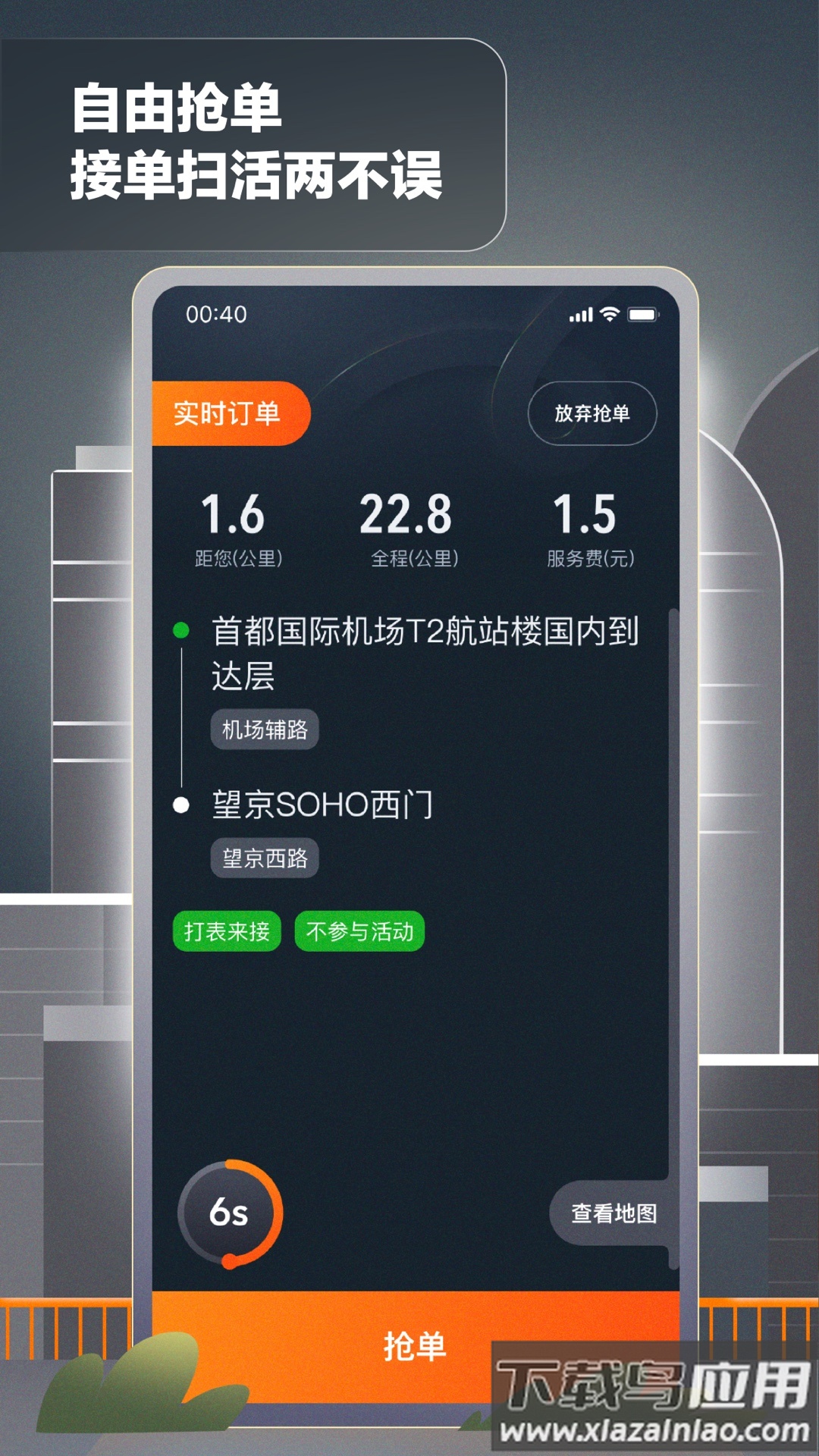嘀嗒出租司机端最新版本下载最新版截图1