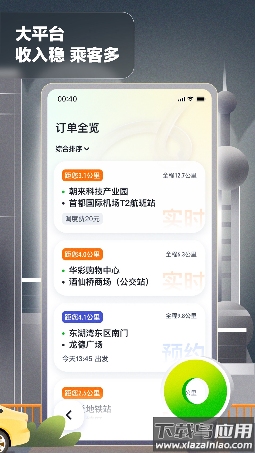 嘀嗒出租司机端最新版本下载最新版截图2