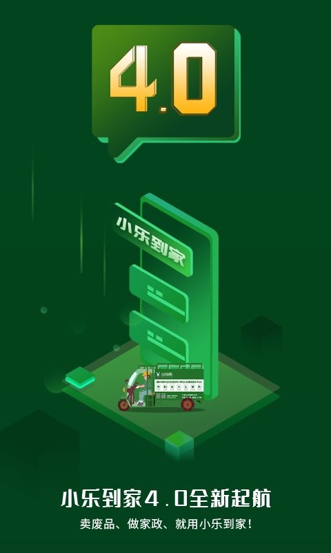 小乐到家app最新版截图1