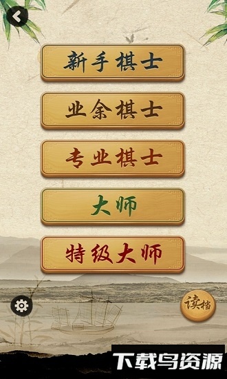 大师象棋游戏下载