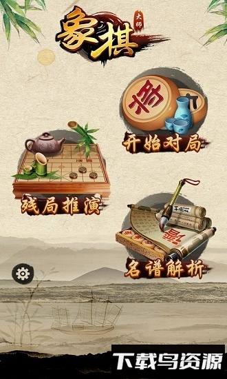 大师象棋最新版最新版截图1
