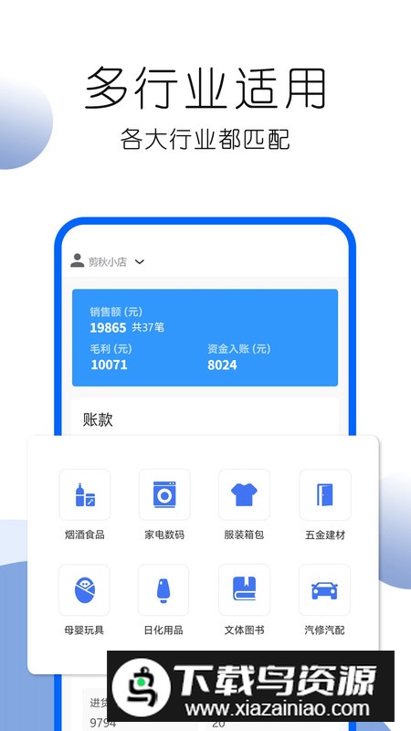 叮咚好生意app手机版最新版截图1