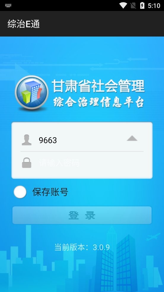 综治E通app手机版最新版截图1