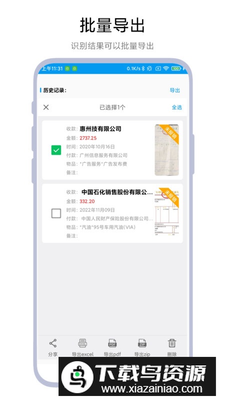 智能发票识别app安卓版最新版截图2