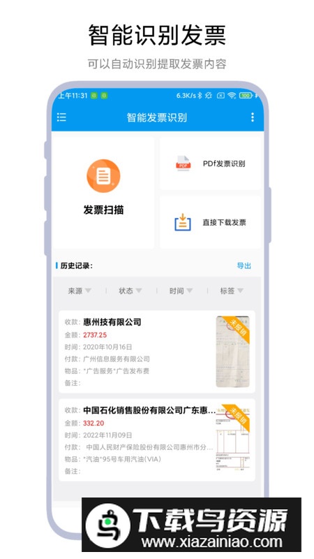 智能发票识别app安卓版最新版截图5
