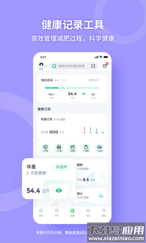 薄荷健康app下载官方截图1
