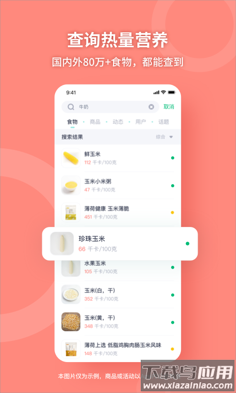 薄荷健康app下载官方截图2