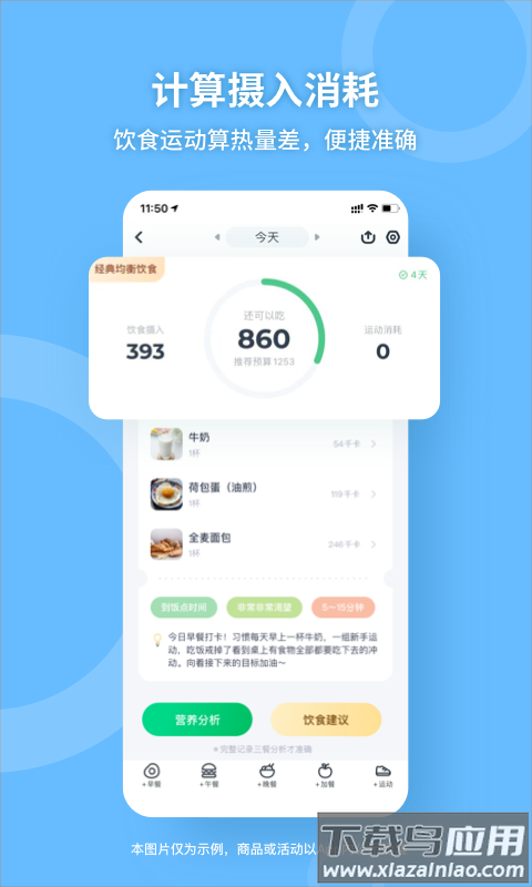 薄荷健康app下载官方截图3
