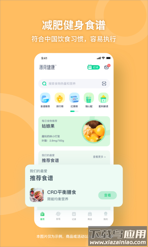 薄荷健康app下载官方截图4
