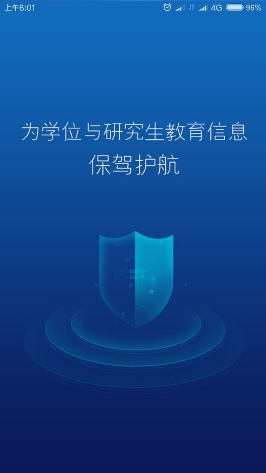 学位助手官方手机版最新版截图2