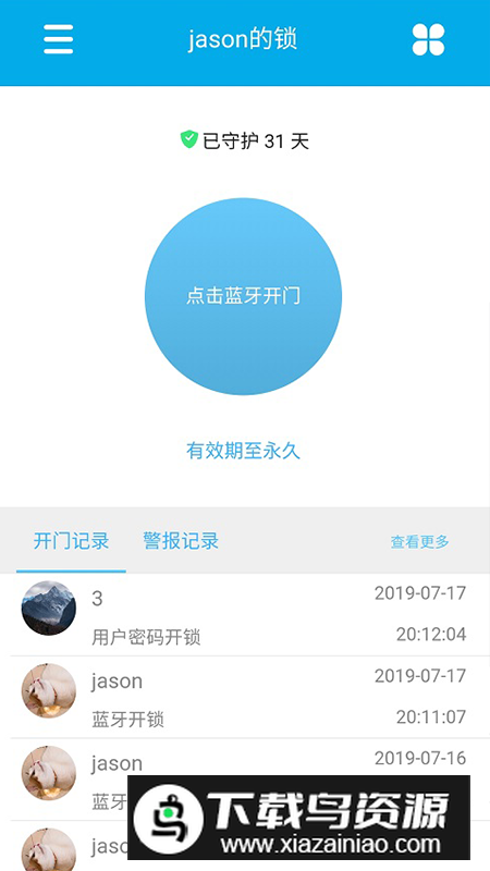 云巢智能app客户端