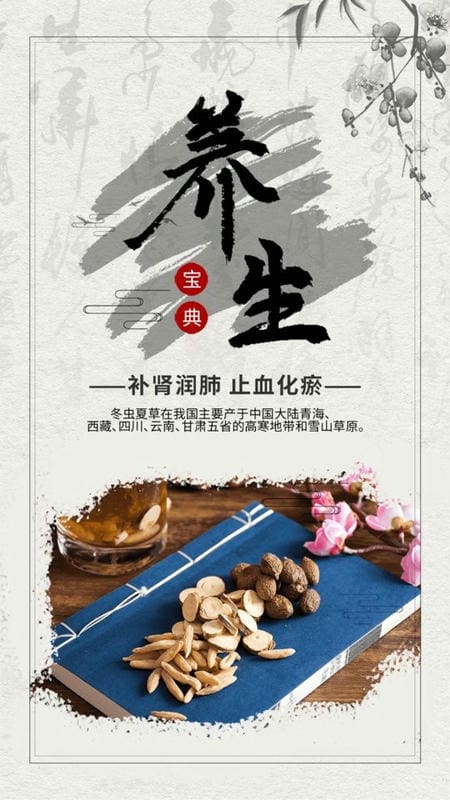 养生堂客户端最新版截图3