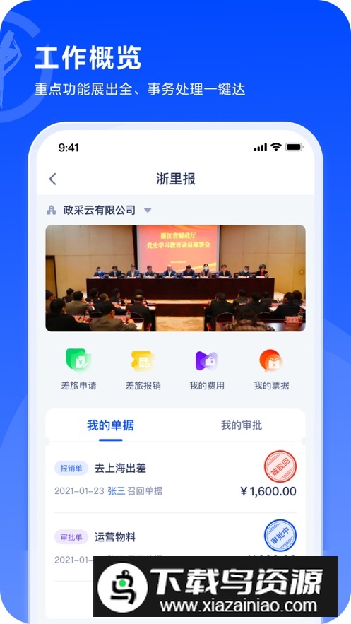 浙里报app手机版最新版截图2