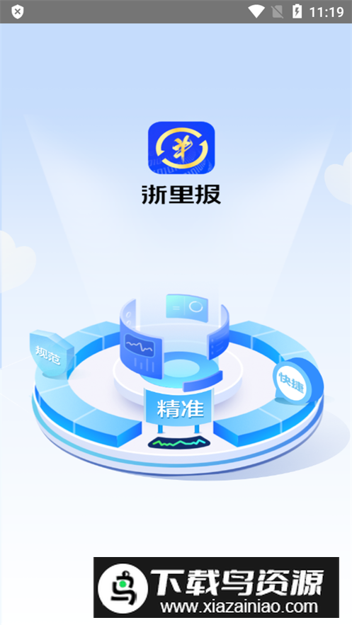 浙里报app手机版最新版截图5