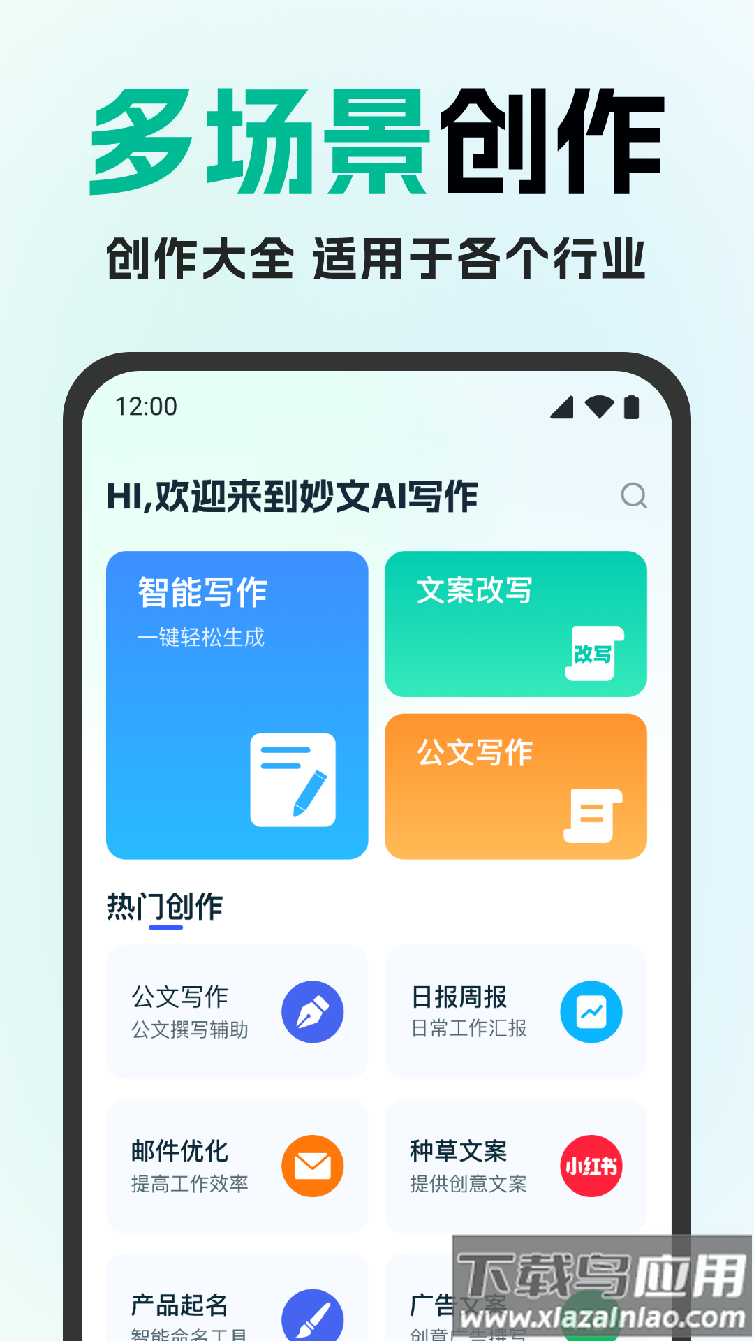 妙文AI写作最新版