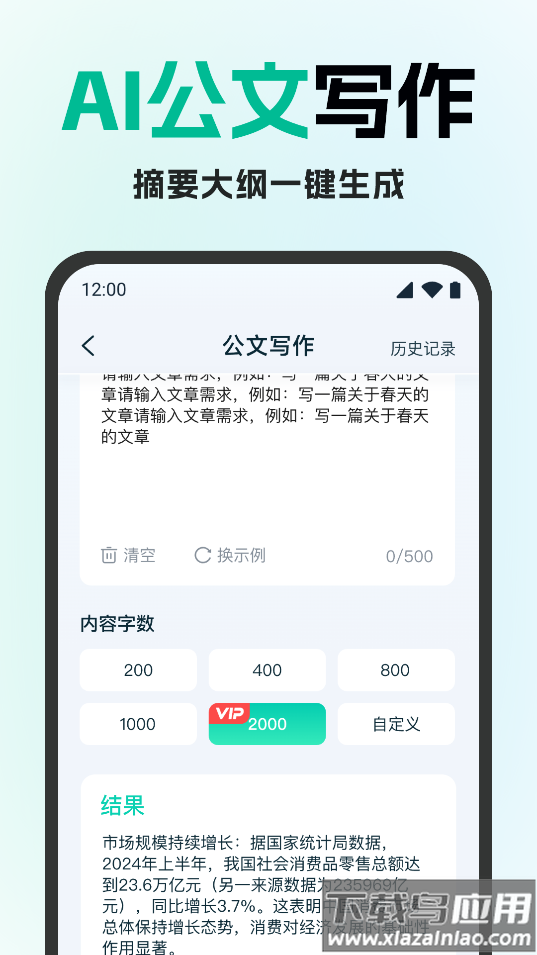 妙文AI写作最新版最新版截图2