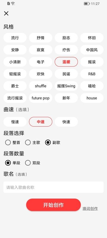 写首好歌最新版app下载