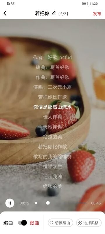 写首好歌软件最新版截图2